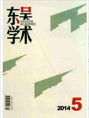 東吳學術