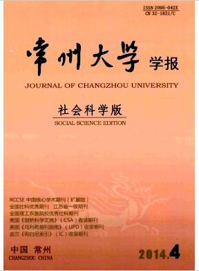 常州大學學報(社會科學版)