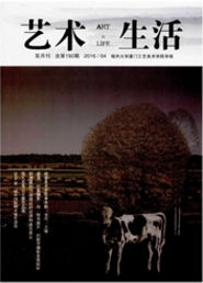 藝術生活