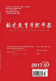 福建教育學院學報