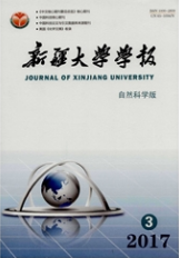 新疆大學學報：自然科學版