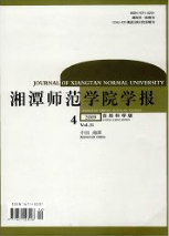 湘潭師范學院學報：自然科學版