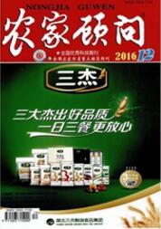 農家顧問