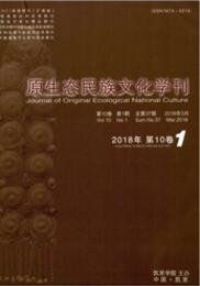 原生態民族文化學刊