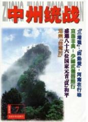 中州統戰