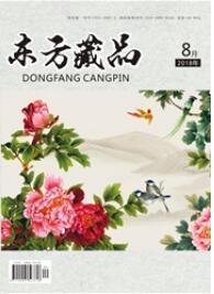 東方藏品