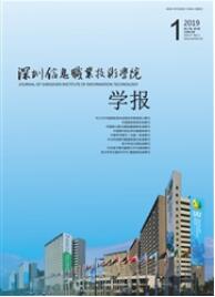 深圳信息職業技術學院學報