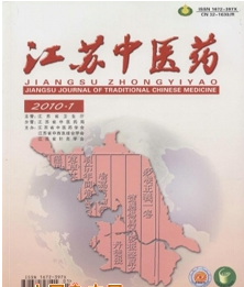 江蘇中醫藥
