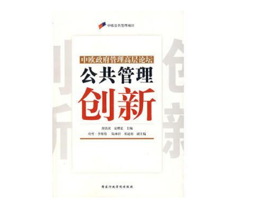 公共管理論文