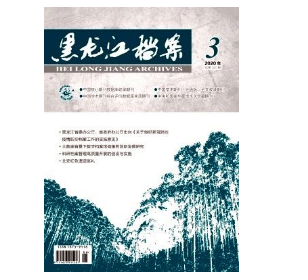 黑龍江檔案