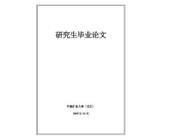 學位論文作用