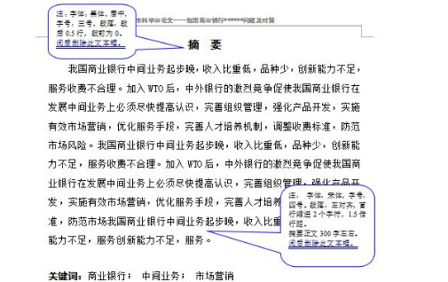 論文摘要范例