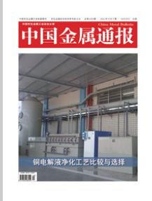 中國金屬通報