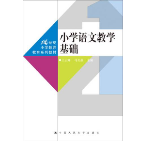 小學語文教學
