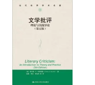 文學批評