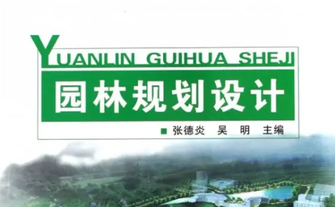園林規劃設計