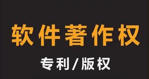軟著申請
