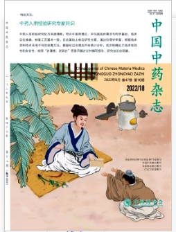 中國中藥