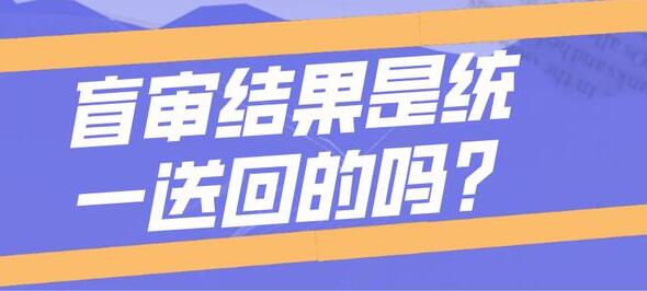 博士發表sci論文都是盲審嗎