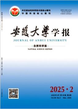 《安徽大學學報》（自然科學版）