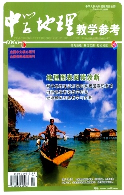 中學地理教學參考