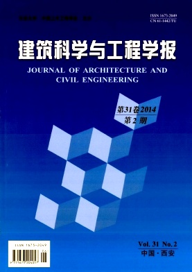 建筑科學與工程學報  