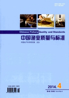 中國漁業質量與標準