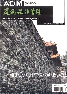 建筑設計管理