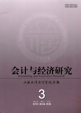 會計與經濟研究