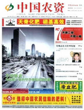 中國農資