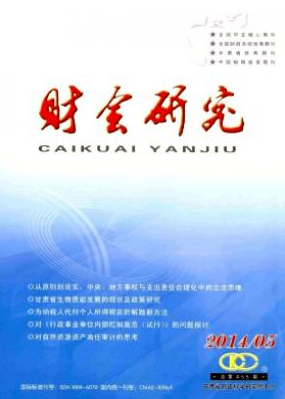 財會研究