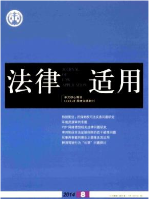 法律適用