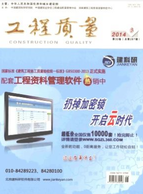 工程質量