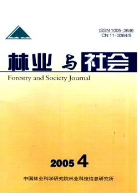 林業與社會