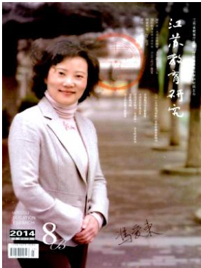 江蘇教育研究