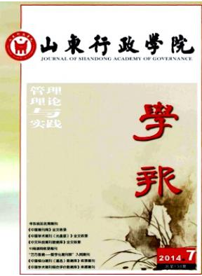 山東行政學院學報