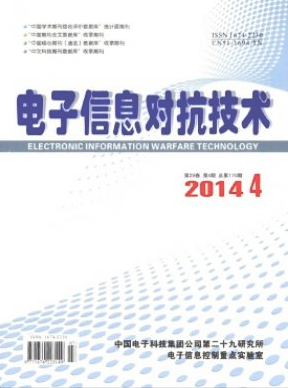 電子信息對抗技術