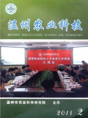 溫州農業科技