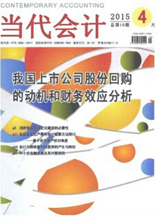 會計師職稱論文