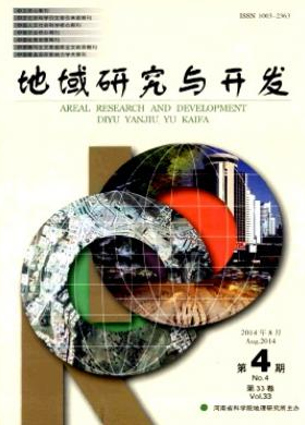 地域研究與開發