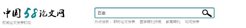 石油期刊_石油論文發表