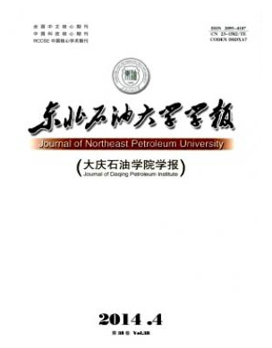 東北石油大學學報