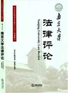 法律論文投稿