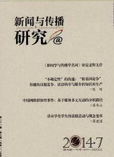 新聞傳播論文