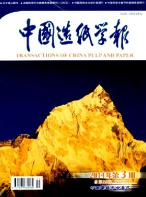 中國造紙學報