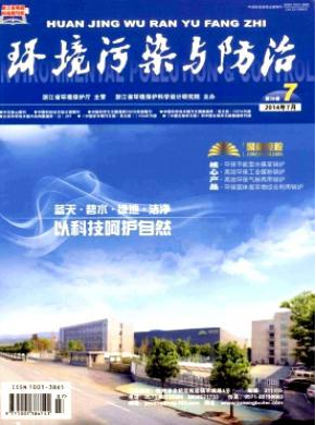 環境污染與防治