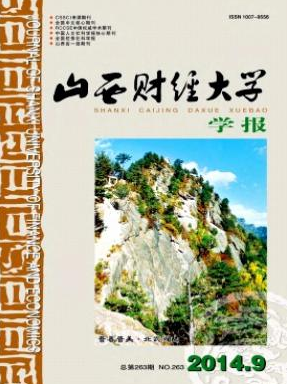 山西財經大學學報