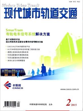 現代城市軌道交通