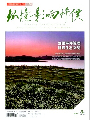 環境影響評價