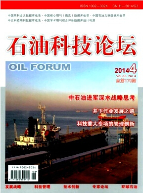 石油科技論壇